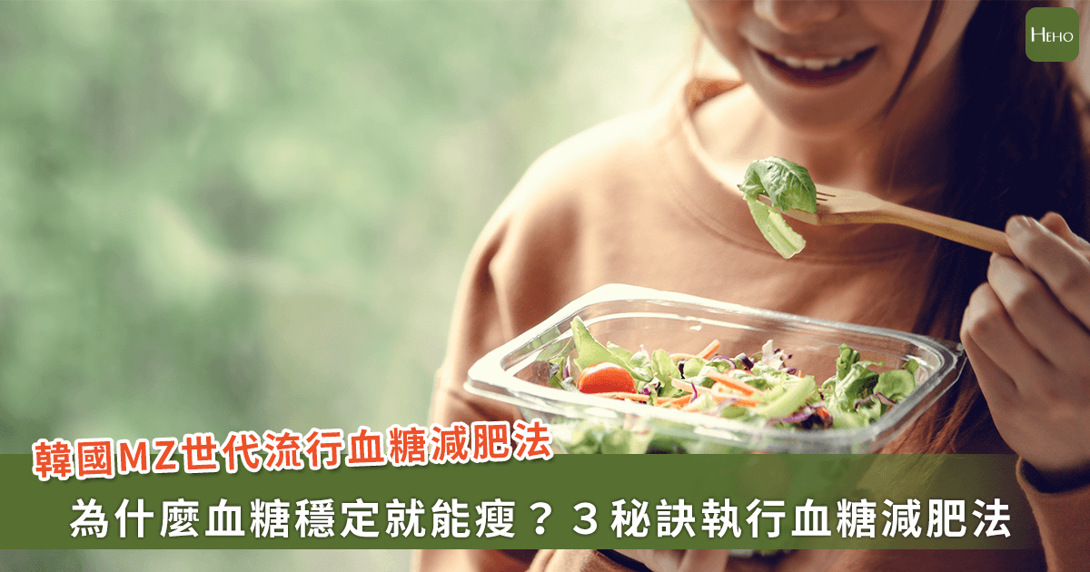 Phương Pháp Giảm Cân Kiểm Soát Đường Huyết (MZ Diet) Đang Thịnh Hành Trong Thế Hệ MZ Ở Hàn Quốc (Hình ảnh / Heho Health)